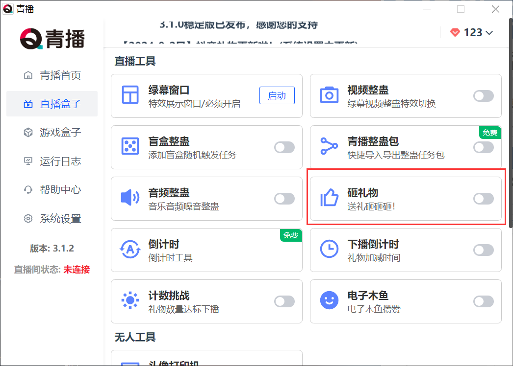 抖音直播中的砸礼物效果时如何实现的？趣乐直播整蛊助手